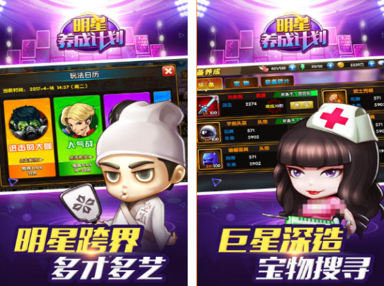 明星养成类游戏有哪些