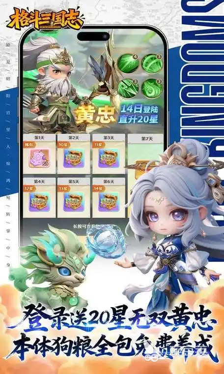 格斗三国志氪金教程 格斗三国志高性价比充值与资源规划指南截图