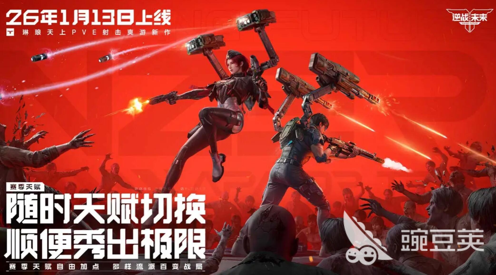 逆战未来能组队吗 逆战未来组队玩法详解截图