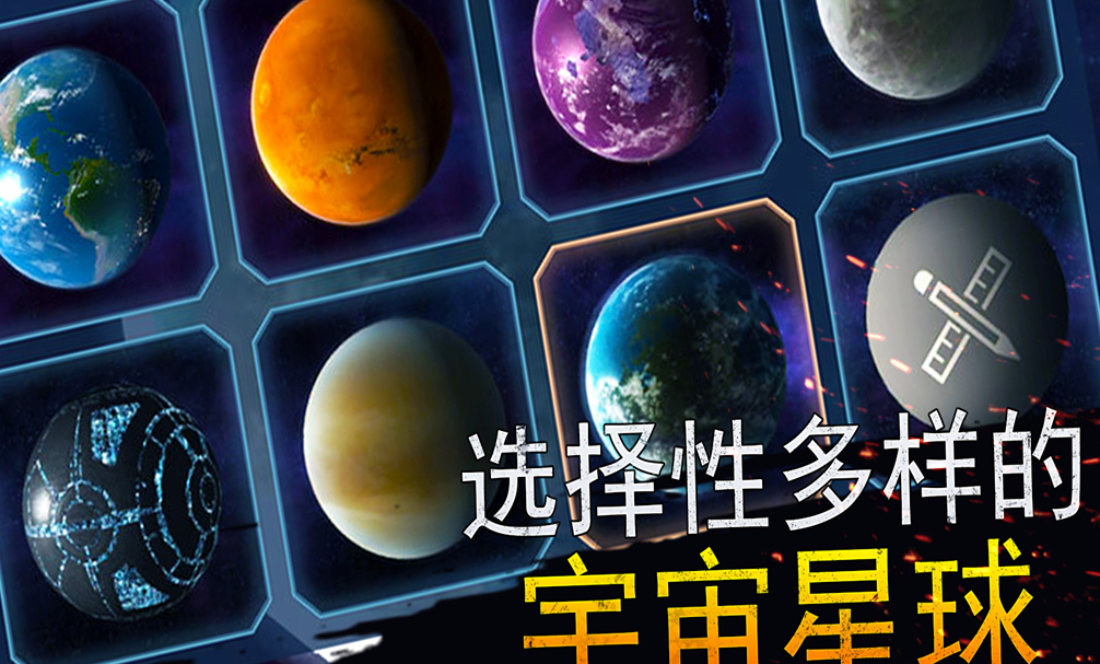 有趣的星球老游戏有哪几款 2026好玩的星球手游安卓下载分享截图