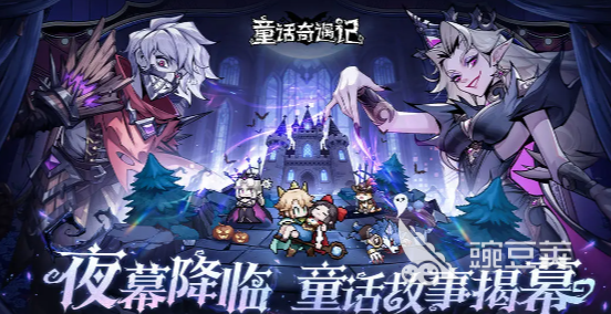 童话奇遇记上线时间 童话奇遇记正式开服日期及预约入口截图