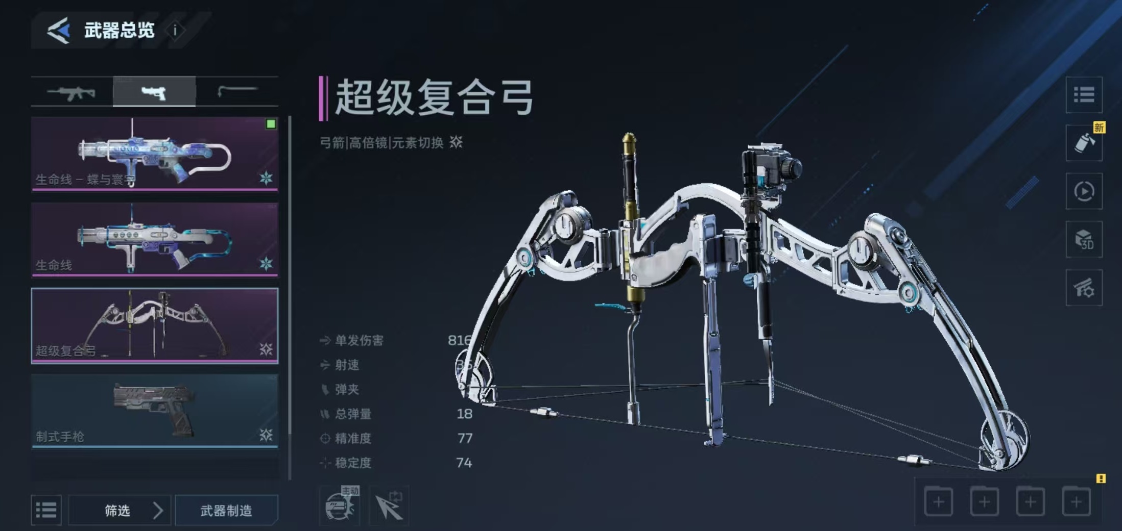 逆战未来超级复合弓怎么换箭头 逆战未来超级复合弓箭头选择与更换攻略截图