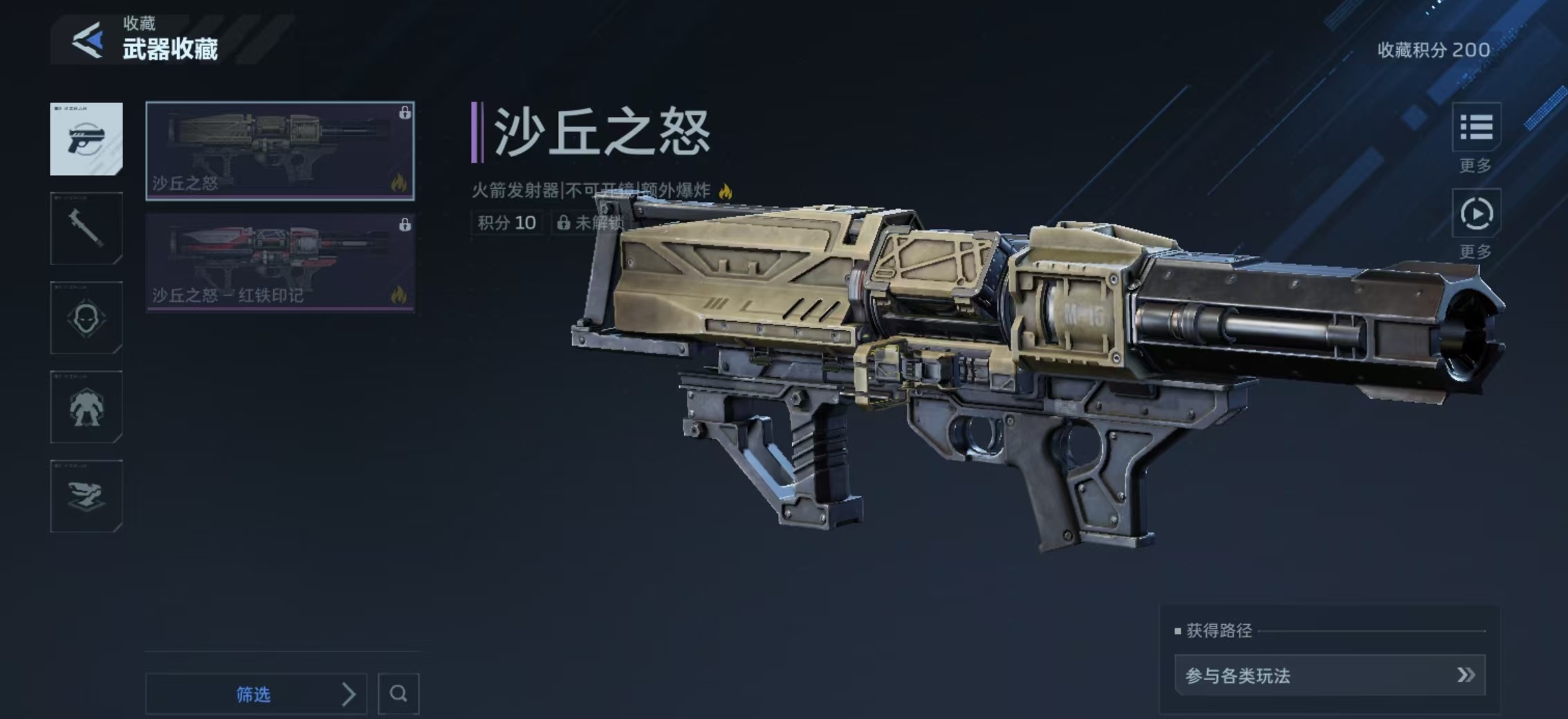 逆战未来沙丘之怒怎么获得 逆战未来沙丘之怒获取方式盘点截图