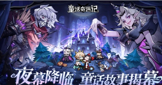 童话奇遇记上线时间指引 童话奇遇记什么时候上线