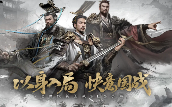 新三国游戏哪些值得玩2026