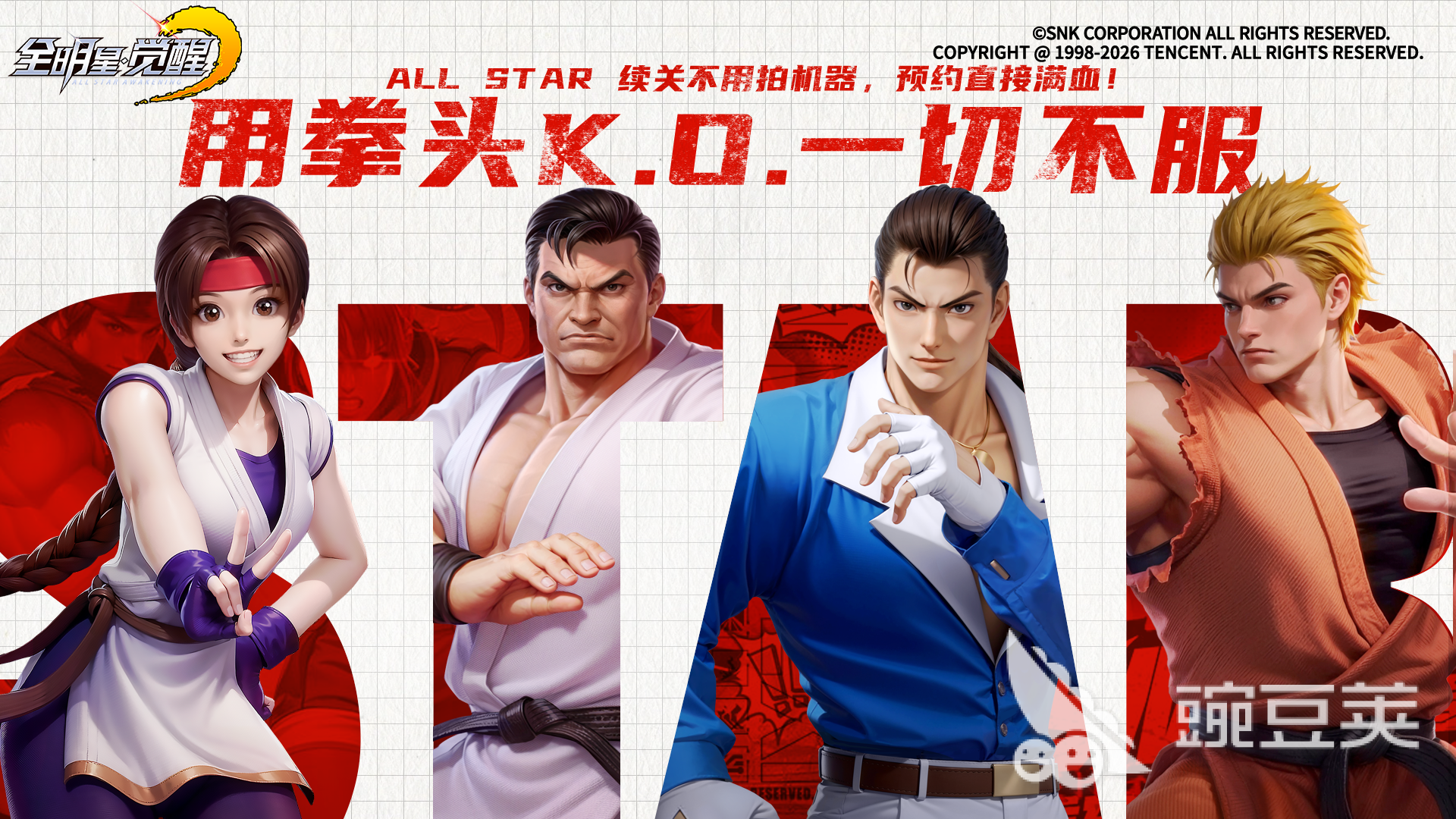 全明星觉醒上线时间 全明星觉醒具体开服日期及预约入口截图