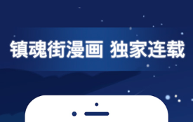 漫画app有没有 火爆的看漫画软件分享