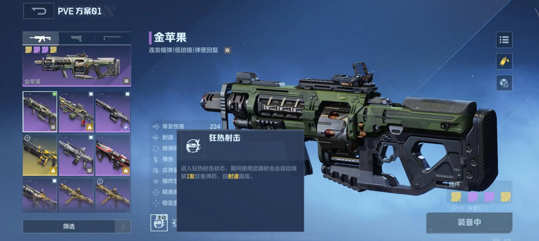 逆战未来金苹果怎么样 逆战未来金苹果是什么截图