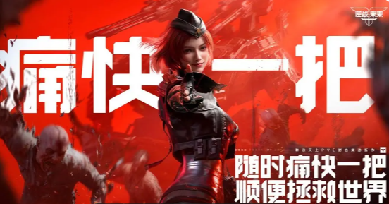 逆战未来下载安装方法