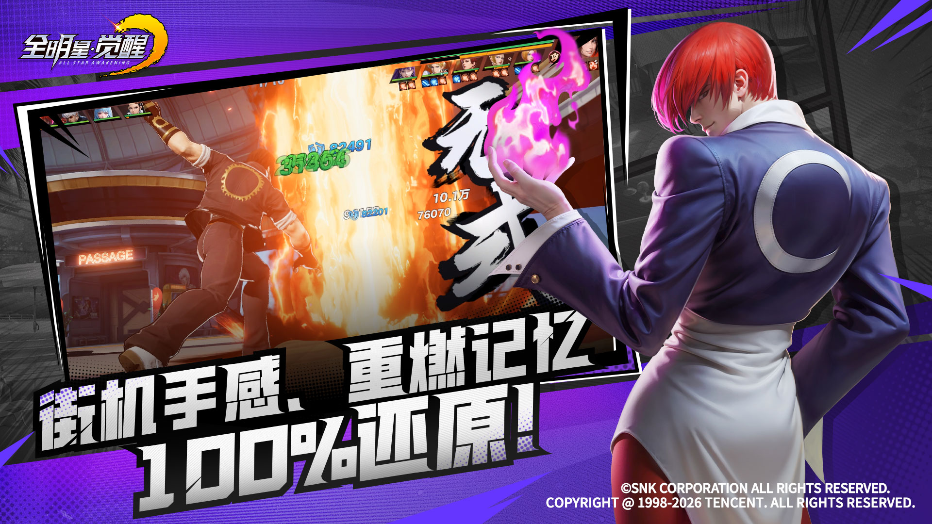 全明星觉醒具体上线时间 全明星觉醒什么时候上线截图