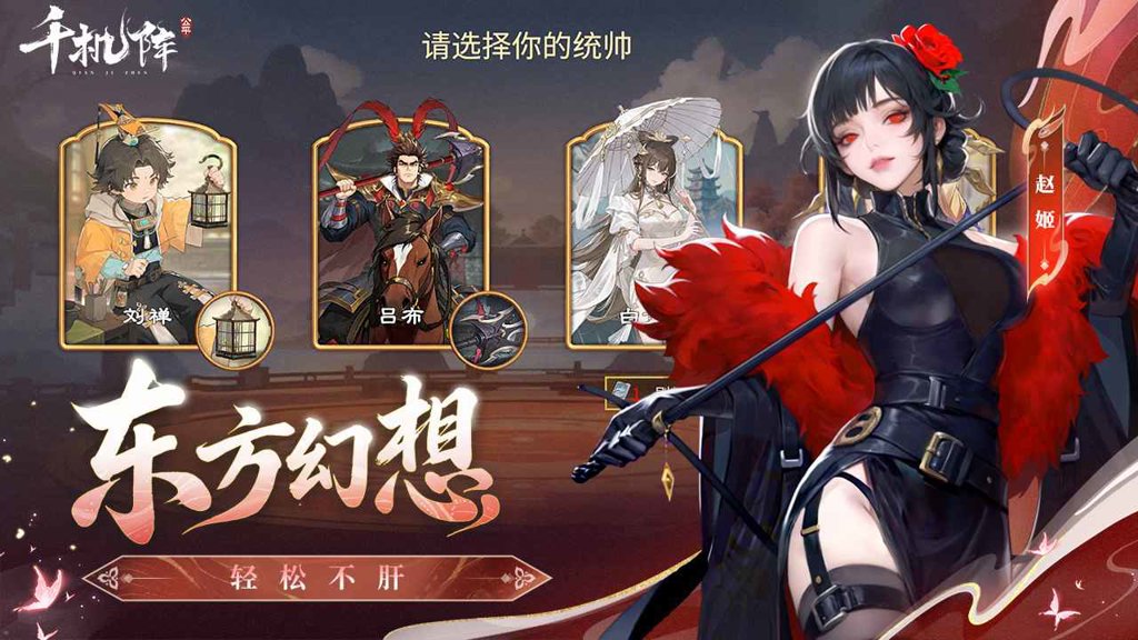 千机阵手游下载推荐