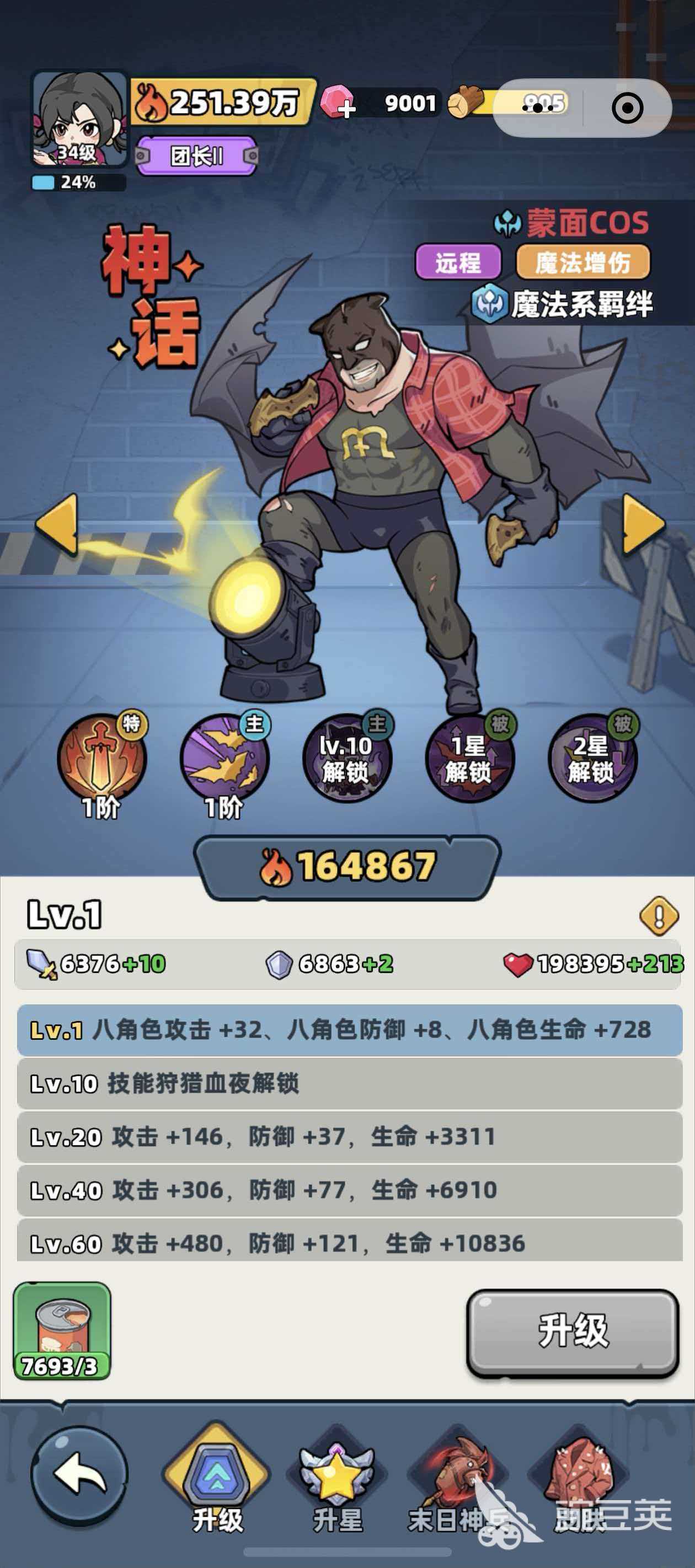 生存33天超雄猩猩是谁 生存33天超雄猩猩详细背景与事件解析截图