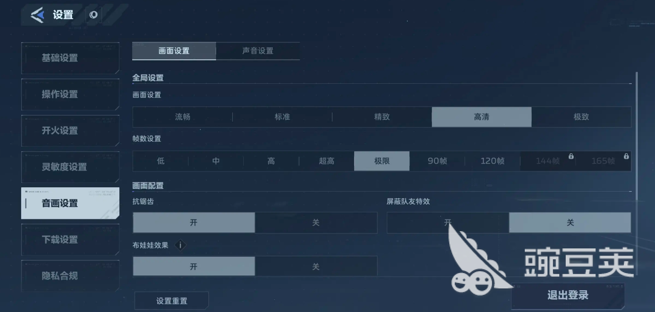 逆战未来画面设置方案 逆战未来高帧率低延迟画质优化教程截图