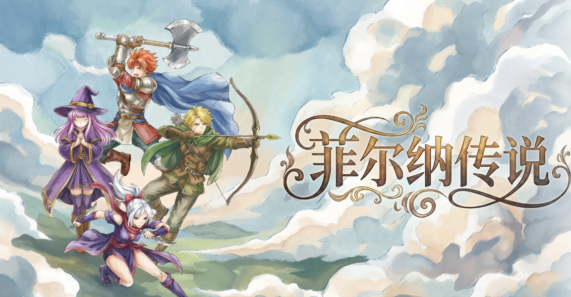 菲尔纳传说加速器哪款好用 可靠稳定的菲尔纳传说加速器分享截图