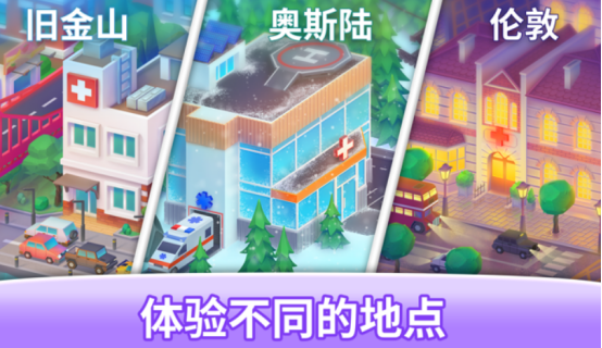 医院模拟游戏有哪些