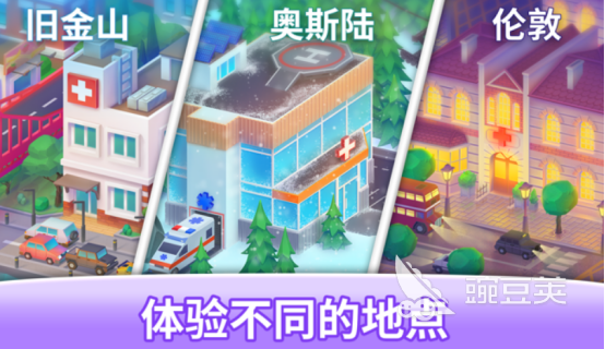 医院模拟游戏分享 2026榜单合集4不用钱医院模拟游戏手机版before_2截图