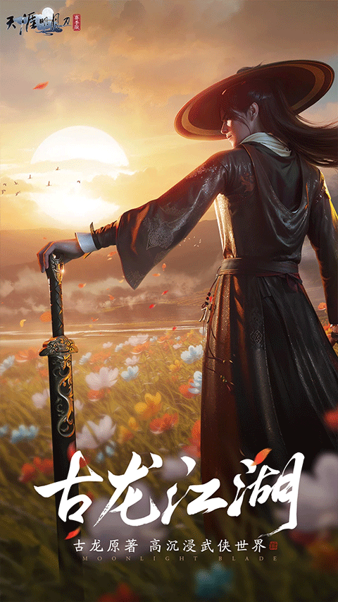 2026五款热门武侠rpg下载 热门的武侠rpg游戏有哪几款截图