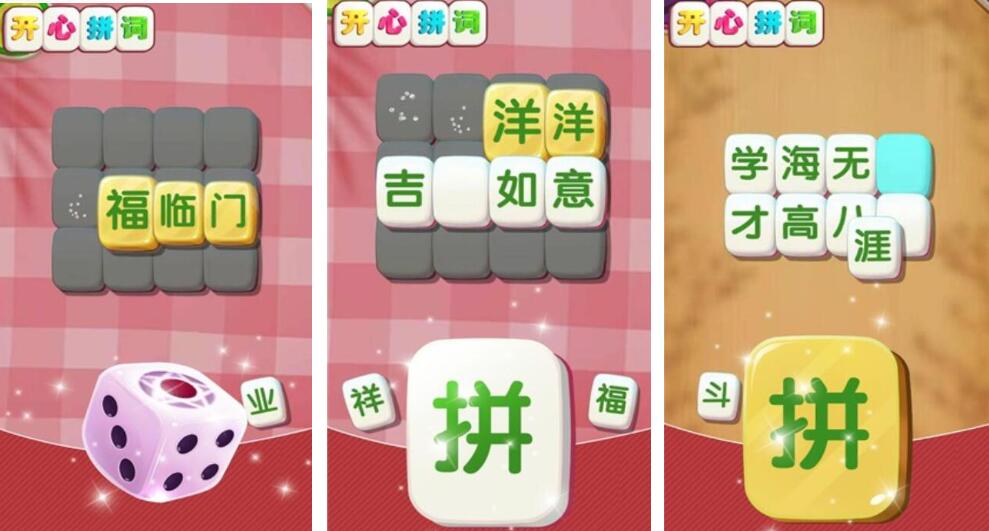 组词造句游戏都有哪些