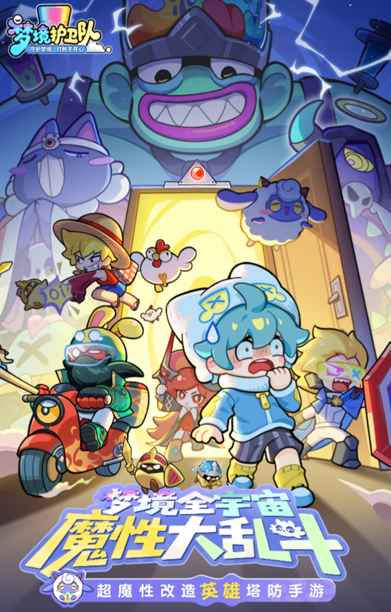 梦境护卫队下载攻略 梦境护卫队怎么下载