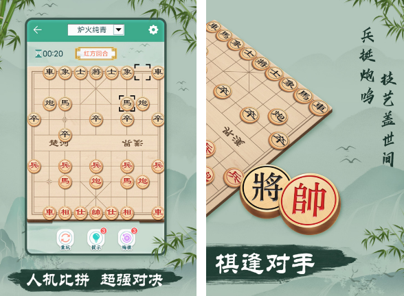 象棋游戏有哪几款 2026不用钱的象棋游戏下载推荐截图