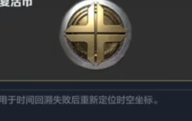 逆战未来复活几次 逆战未来复活机制解析