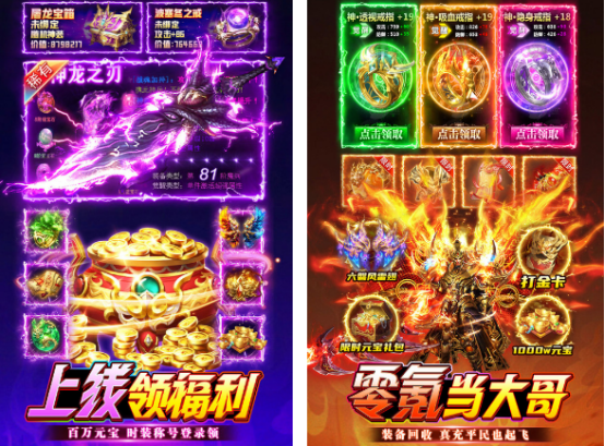 0氪打金传奇手游有什么