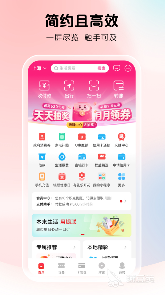 手机支付App分享 2024年实用的移动支付安卓APP下载指南截图