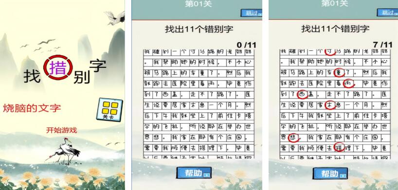 文字游戏都有哪些