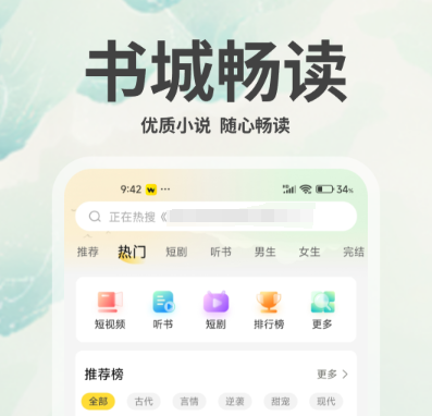 榜单合集4小说appbefore_2 实用的小说软件有哪几款