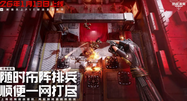 逆战未来正式上线日期 逆战未来什么时候正式上线截图