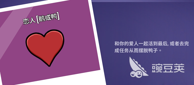 鹅鸭杀恋人阵营教程 鹅鸭杀恋人角色玩法与获胜技巧详解截图