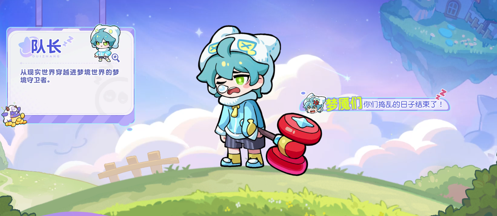 梦境护卫队下载链接