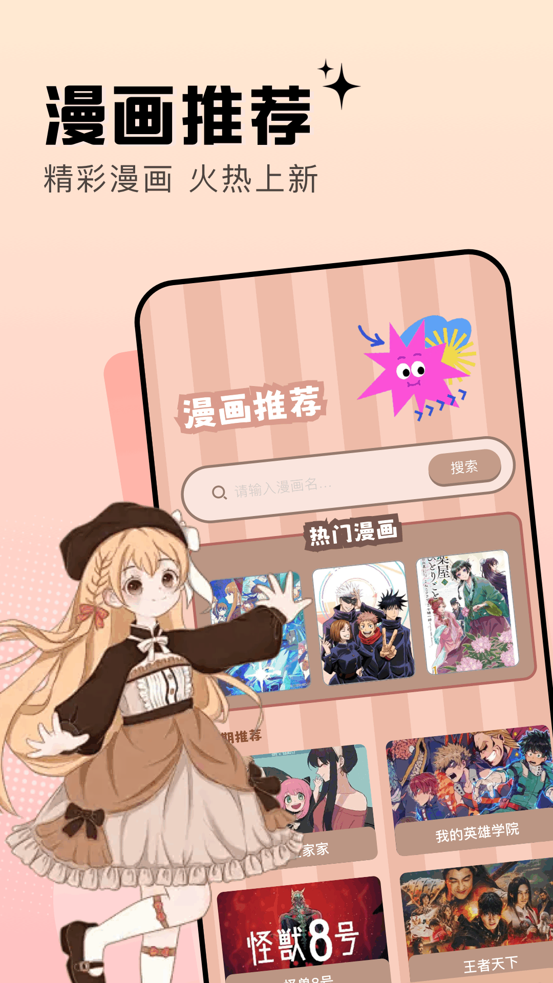 不用钱漫画app十款排名分享 免费漫画软件有哪几款