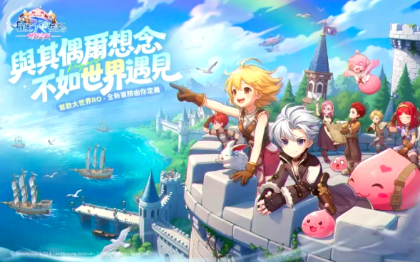 RO仙境传说世界之旅什么时候上线 RO仙境传说世界之旅消息爆料