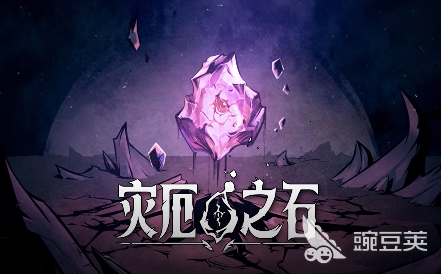 灾厄之石发售日期及上线时间详解