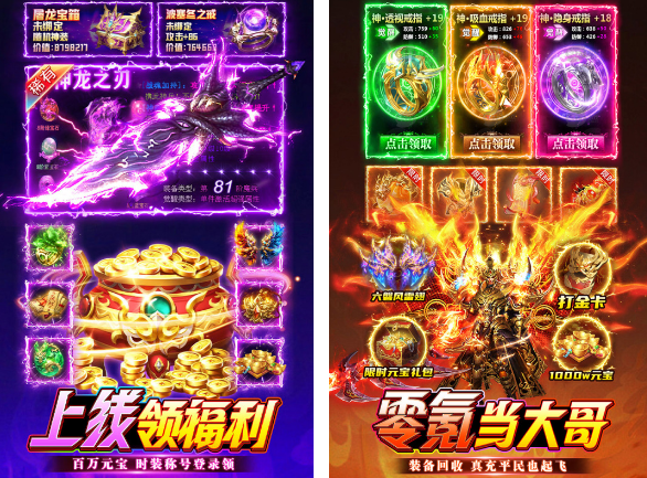 0氪打金传奇游戏手机版有没有 2026不用钱的打金传奇手游排行截图