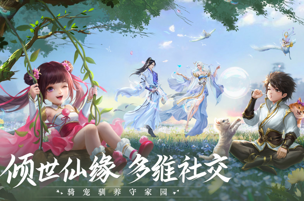 受欢迎的仙侠游戏有哪几个 高人气的仙侠手游安卓下载推荐2026截图