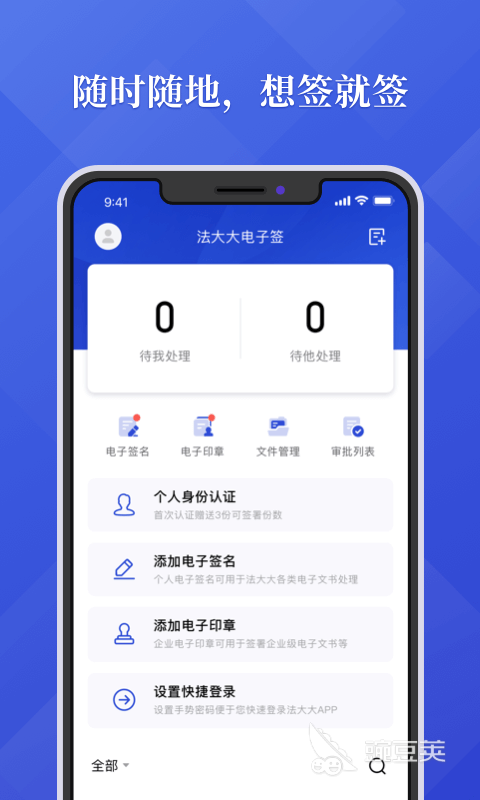 手机签字软件分享 实用的电子签名APP榜单合集