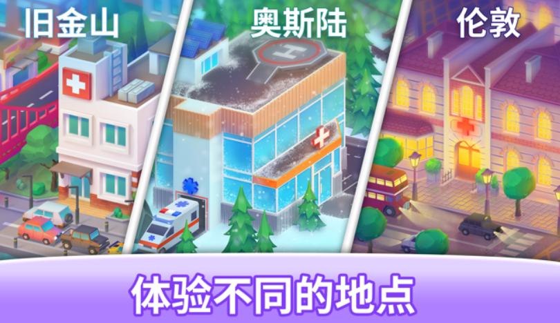 医院模拟游戏榜单合集8 2026不用钱的医院模拟游戏手机版before_2截图