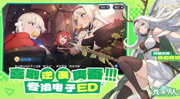 龙魂旅人游戏角色培养盘点 龙魂旅人培养哪个角色好截图