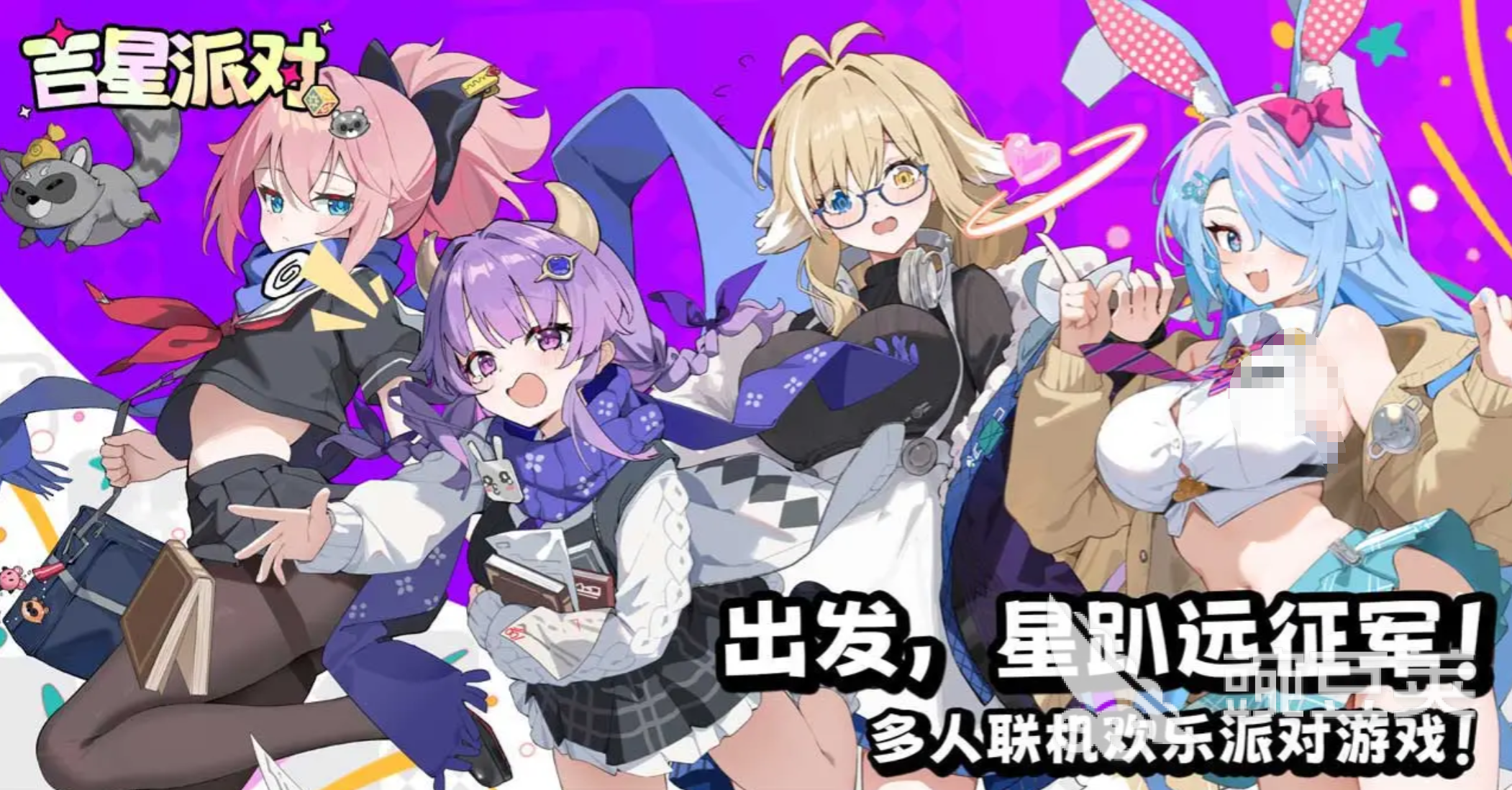 星引擎Party游戏手机版公测时间揭晓 星引擎Party手游上线日期最新消息截图