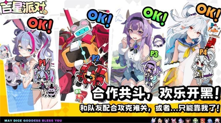 吉星派对公测下载安装链接 吉星派对公测下载方式推荐截图