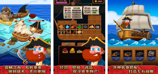 流行的海盗船长游戏有哪些