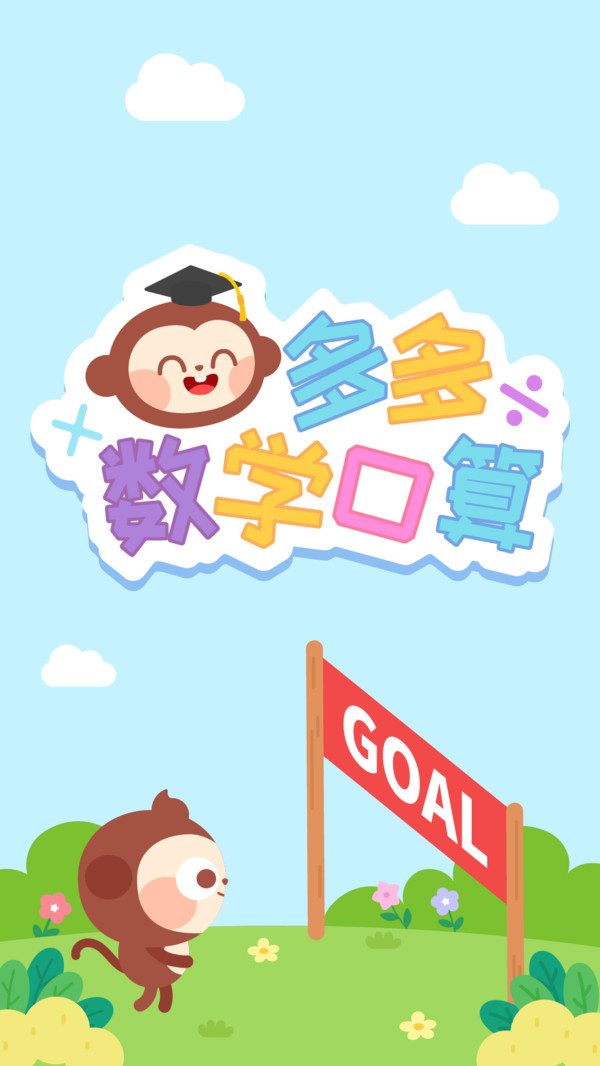 经典的儿童数学游戏分享 2026受欢迎的数学游戏手机版榜单合集截图