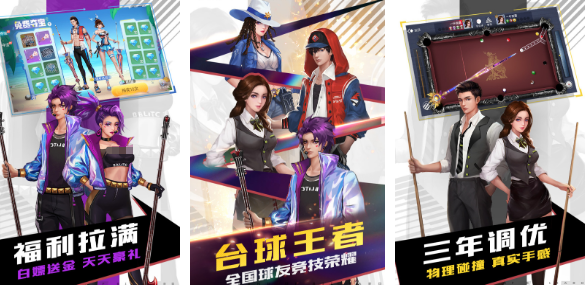 流行的3d仿真台球游戏有哪几款 2026经典的台球手游安卓下载分享截图