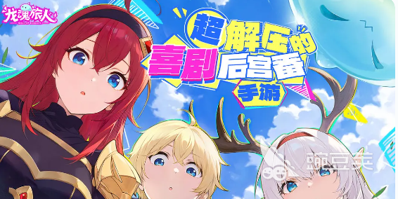 龙魂旅人最强阵营分享 龙魂旅人当前版本强势阵容与节奏榜截图