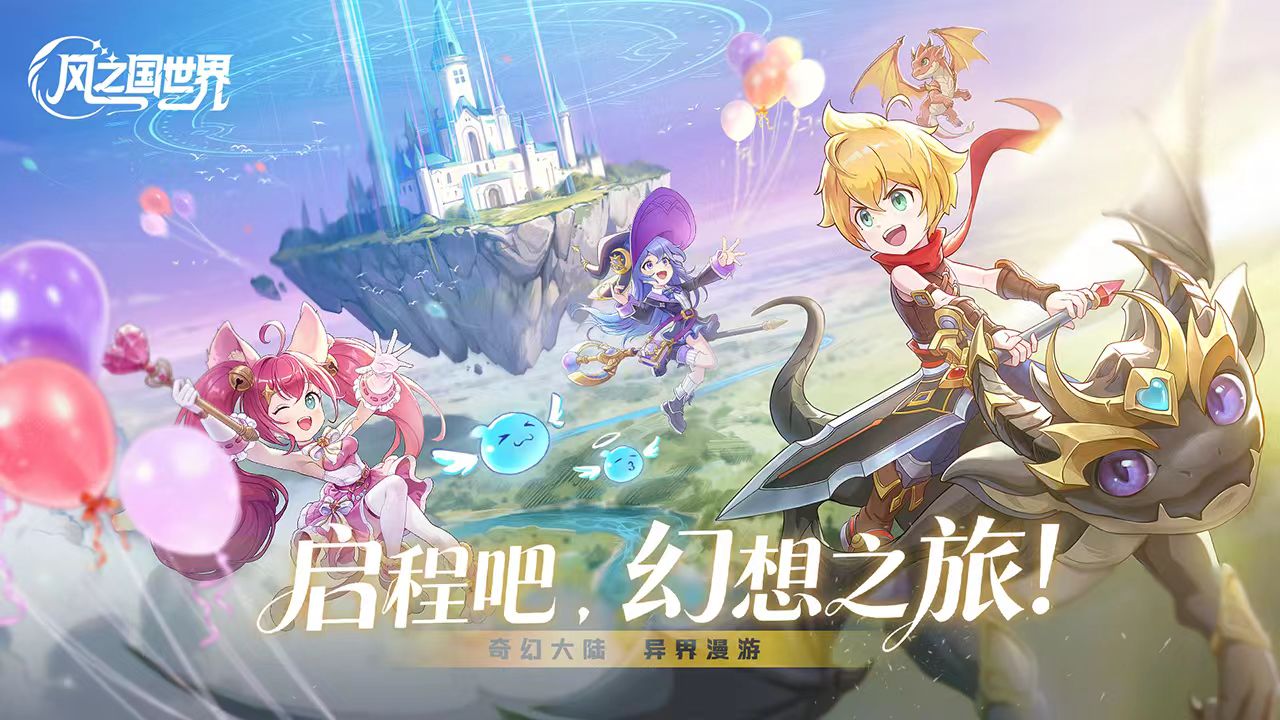 风之国世界手游下载地址介绍