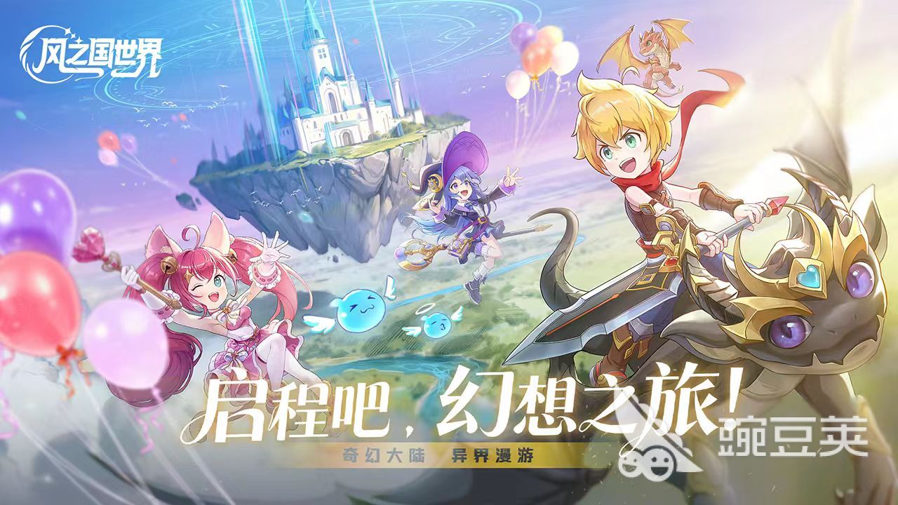 风之国世界手游安卓下载安装攻略及预约入口汇总