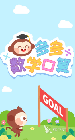 2026经典的儿童数学游戏分享：寓教于乐的优质数学游戏手机版榜单合集截图