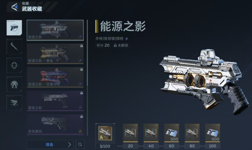 逆战未来手枪有哪几款 逆战未来游戏手机版手枪分享